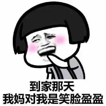 国庆中秋假期已过半:国庆中秋假期已过半，你妈开始嫌弃你了吗