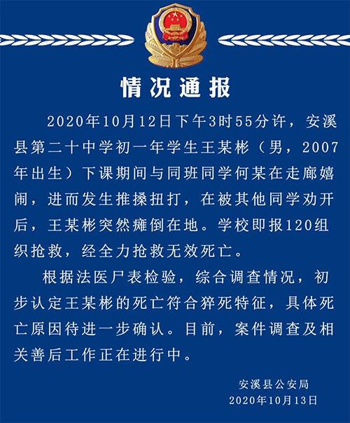 初中生与同学起冲突死亡警方通报