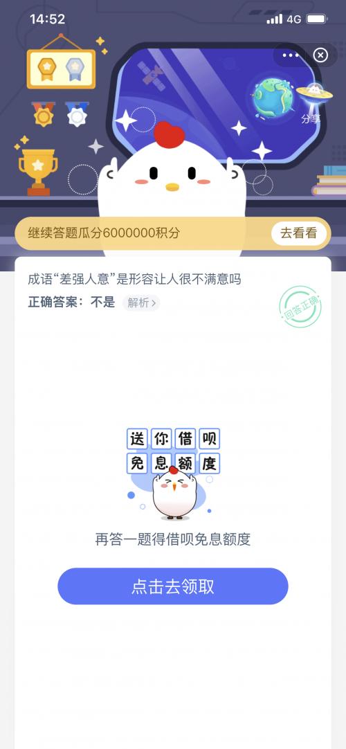 差强人意意思