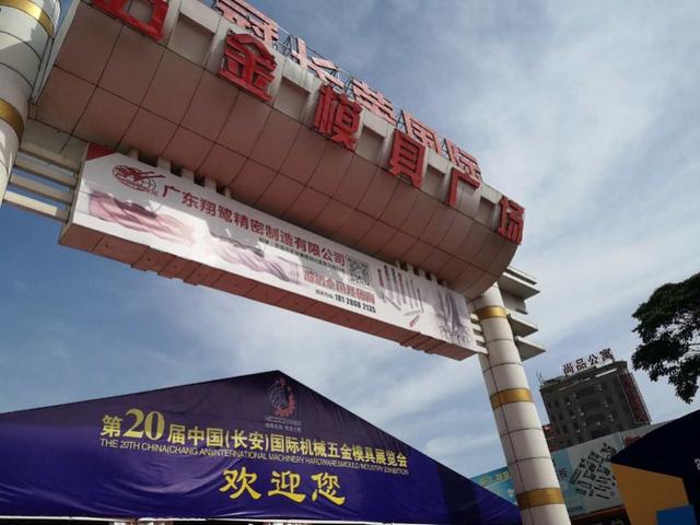 2017年东莞长安机械展