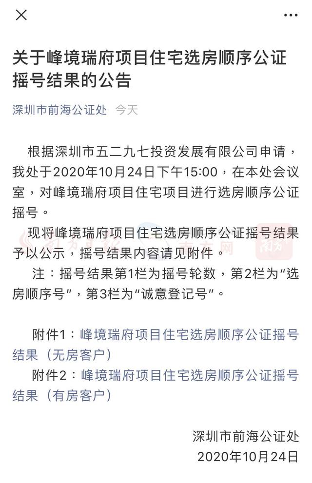 中签率约40%！刚刚，光明一网红盘摇号出炉，25日开盘