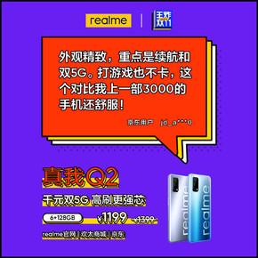 849元起 realme真我Q2用户评价出炉 快看看大家咋说-第7张图片-9158手机教程网