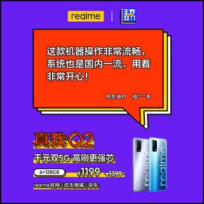 849元起 realme真我Q2用户评价出炉 快看看大家咋说-第9张图片-9158手机教程网