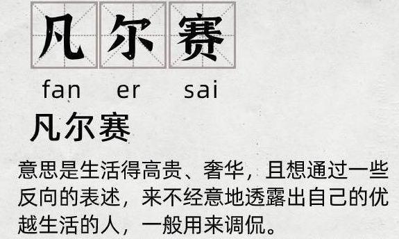 火遍全网的凡尔赛文学 让你自卑了吗 「如何让一个人自卑」