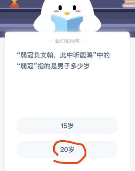弱冠之年是多少岁