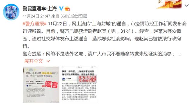 两男子造谣上海封城被立案侦查