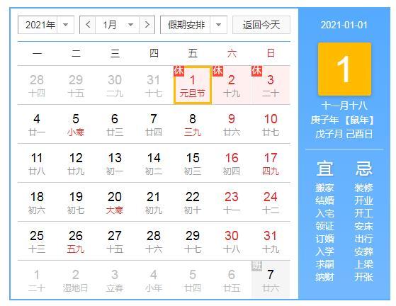 法定节假日2021年安排