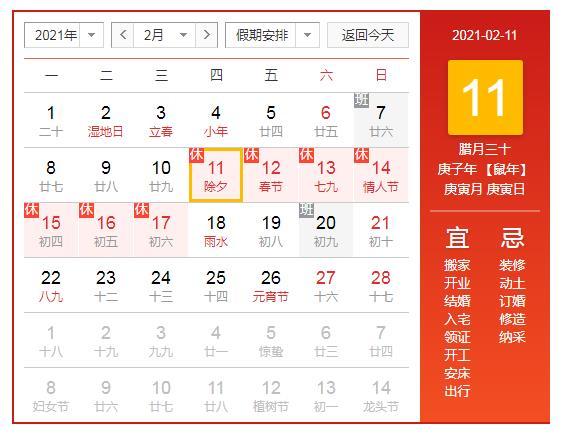 法定节假日2021年安排