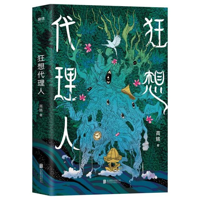 狂想代理人电子书「短篇小说创作」