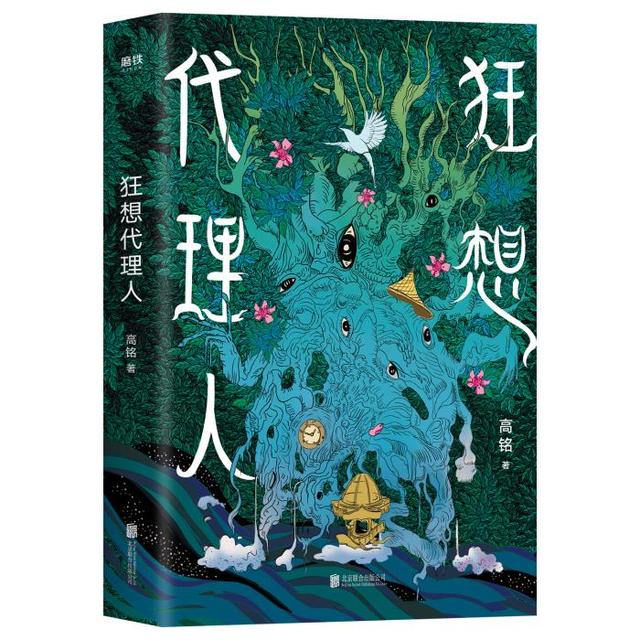 狂想代理人电子书「短篇小说创作」