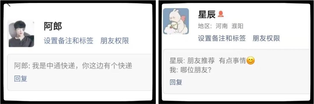 这些微信“好友” 请不要乱加
