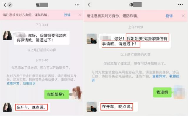 这些微信“好友” 请不要乱加