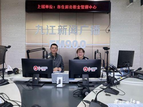 党风政风 九江市住房公积金管理中心主任王洪带队上线直播