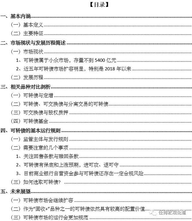 可转债分析手册怎么做「可转债系统认知手册」