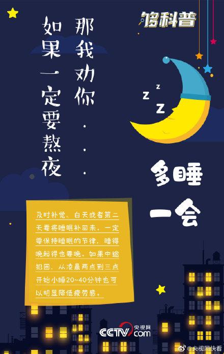 关于熬夜的科普「如何科学的熬夜」