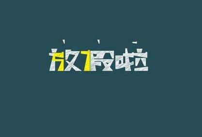 最新 江西多地宣布 小学 幼儿园提前放假通知「江西省幼儿园放假时间」