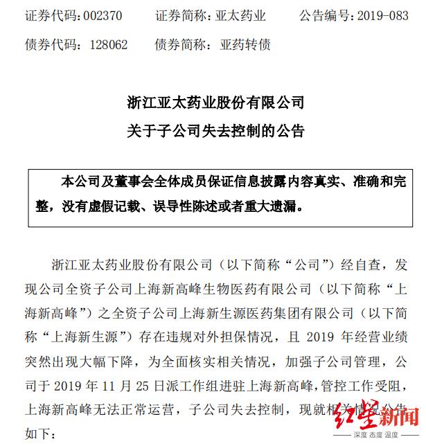 业绩不够，拆迁款来凑？亚太药业借拆迁款扭亏 股价连续四日涨停