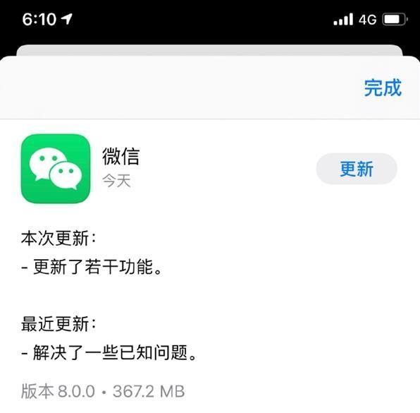 如何更新微信最新版本