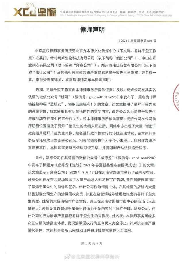 易烊千玺方发律师函：将起诉造谣者