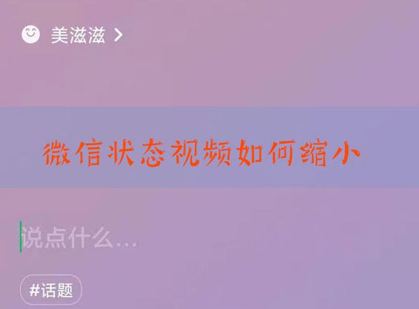 [阿诗玛怎么用]，微信窗口缩小恢复不回来