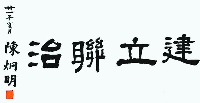 邓演达:「墨缘·书海红船」 民主党派创始人的风骨才情