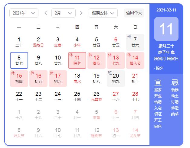 2021年哪天过节，2021年春节法定假日具体是哪几天 除夕是法定节假日吗