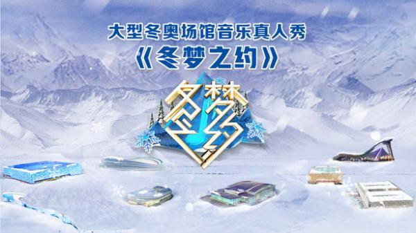 北京卫视冬梦之约微博(北京卫视冬梦之约完整版)