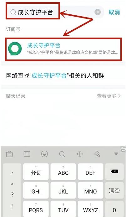 qq成长守护平台