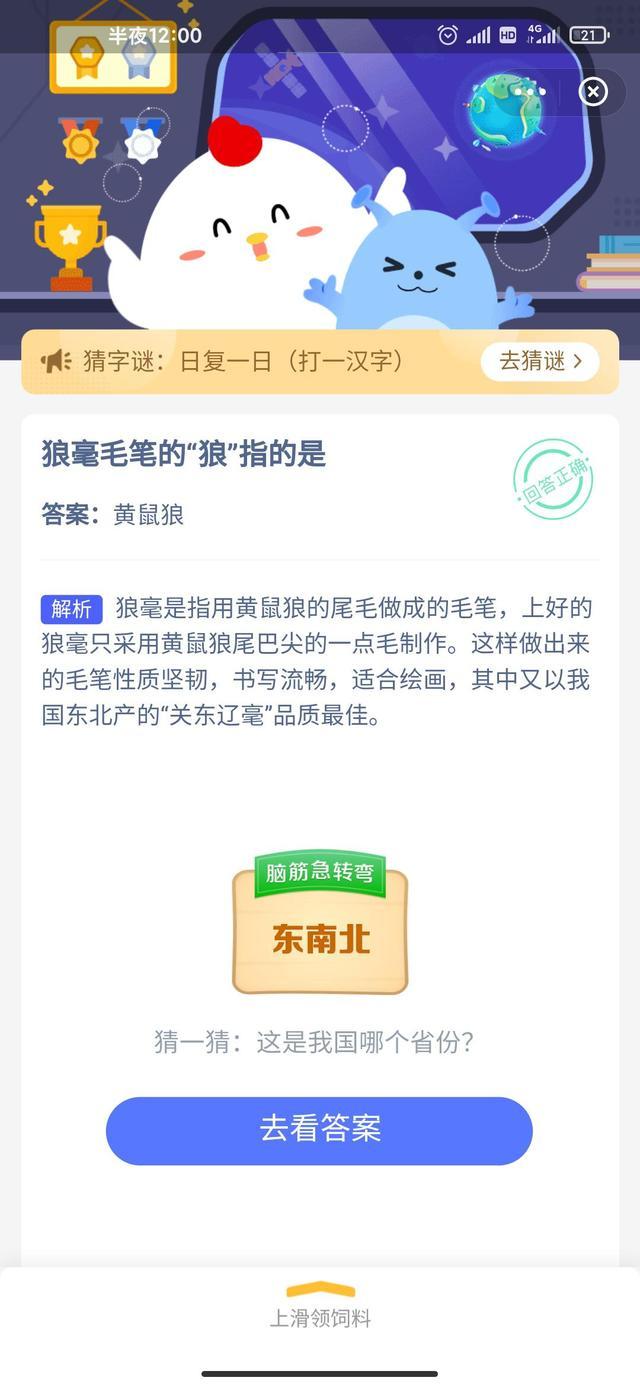 狼毫笔是什么动物毛