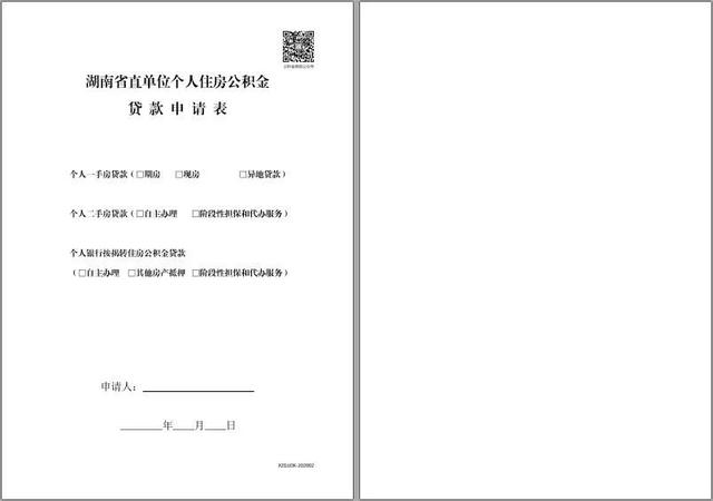 红楼知乎 湖南省直公积金贷款申请表 贷款合同填写规范