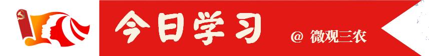 今日学习 · 走在中华民族和世界进步潮流前列的伟大人物