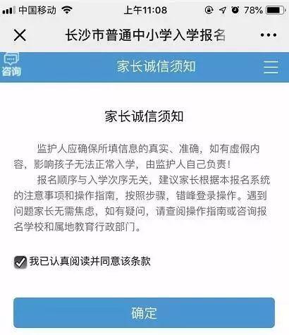 操作指南丨小升初 外地回长学生入学报名