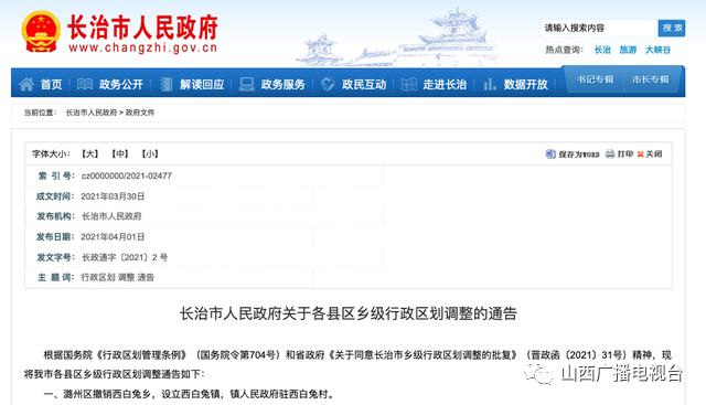 山西行政区划调整