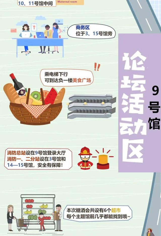 第95届成都糖酒会参会机械展名单