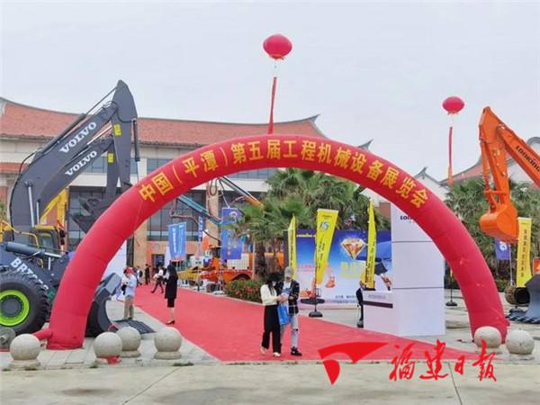 2019第四届平潭工程机械展