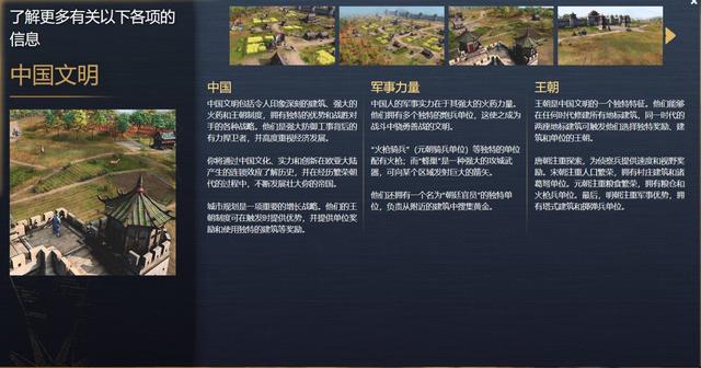 《帝国时代4》中国、英国、蒙古和德里苏丹国介绍