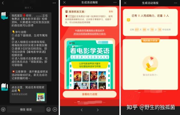 在线教育获客新途径:微信裂变成长企业运营指南