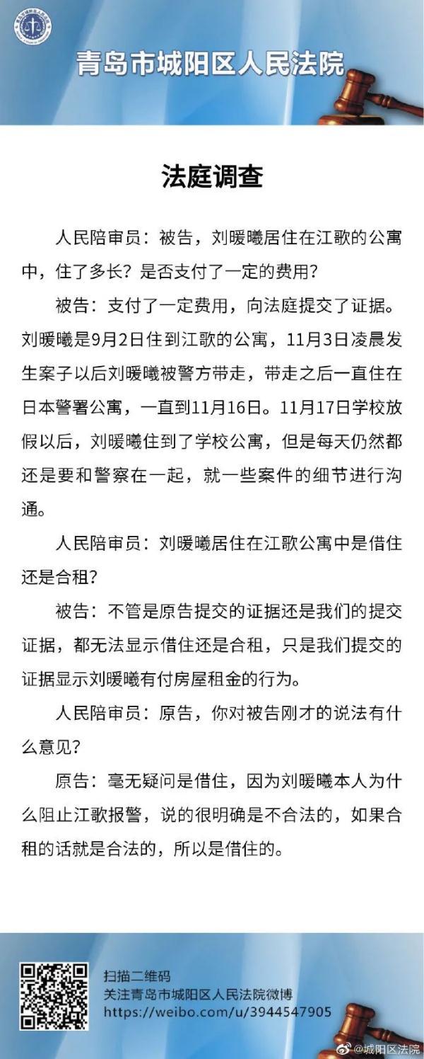法院等她开庭，“江歌母亲诉刘鑫案”开庭，大量细节披露