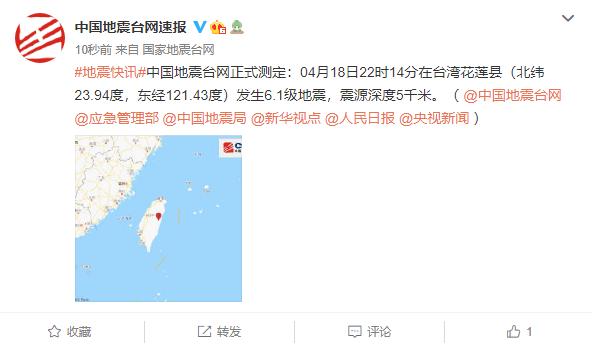 台湾接连地震最大6.6级福建有震感
