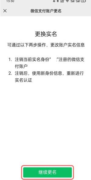 微信如何修改实名认证 微信修改实名认证教程-第5张图片-9158手机教程网