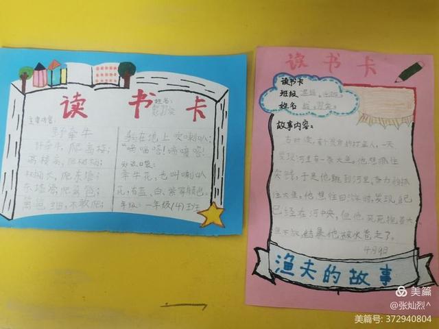 读书卡怎么做