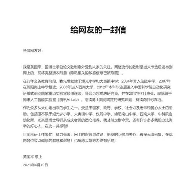 黄国平给网友回信64秒丨只愿年过半百归来仍是少年祝愿大家努力终有所