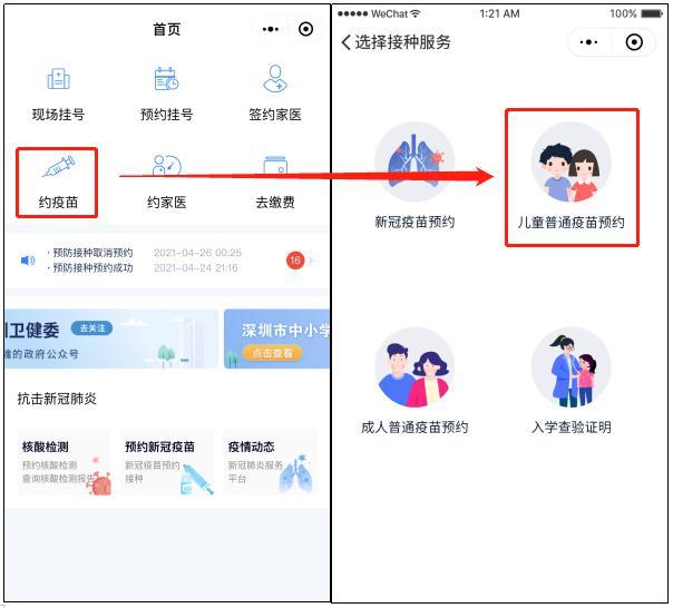 久等了！4月27号起“深圳系统”可预约儿童疫苗