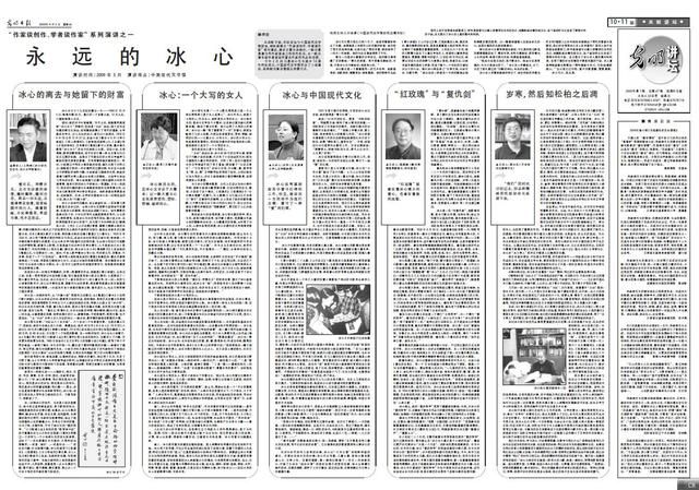 永远的冰心作文400字「冰心经典作品选」