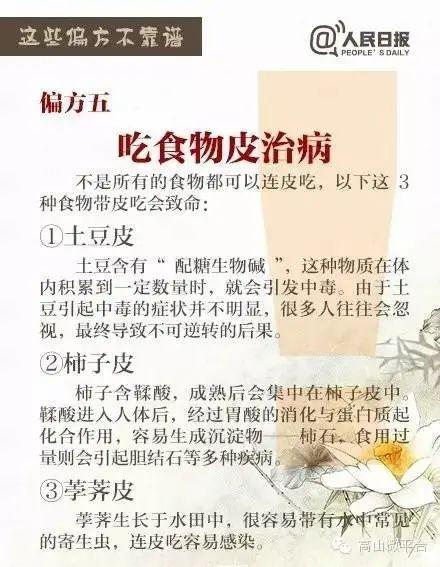 农药泡澡，冬瓜水消暑……那些不靠谱的土方子真是害人不浅14