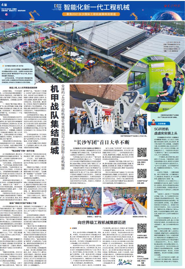 打卡长沙国际工程机械展