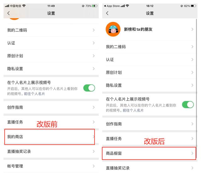 微信又改版：“拍一拍”变“炸一炸”，视频号赚钱能力再升级-第10张图片-9158手机教程网