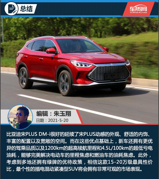 油耗续航都不是事 试驾比亚迪宋PLUS DM-i