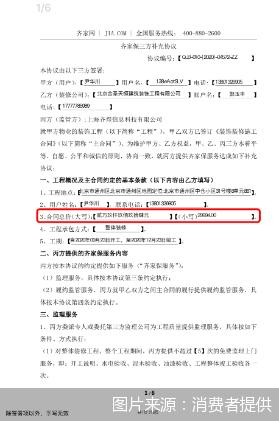 装修劣质工程展