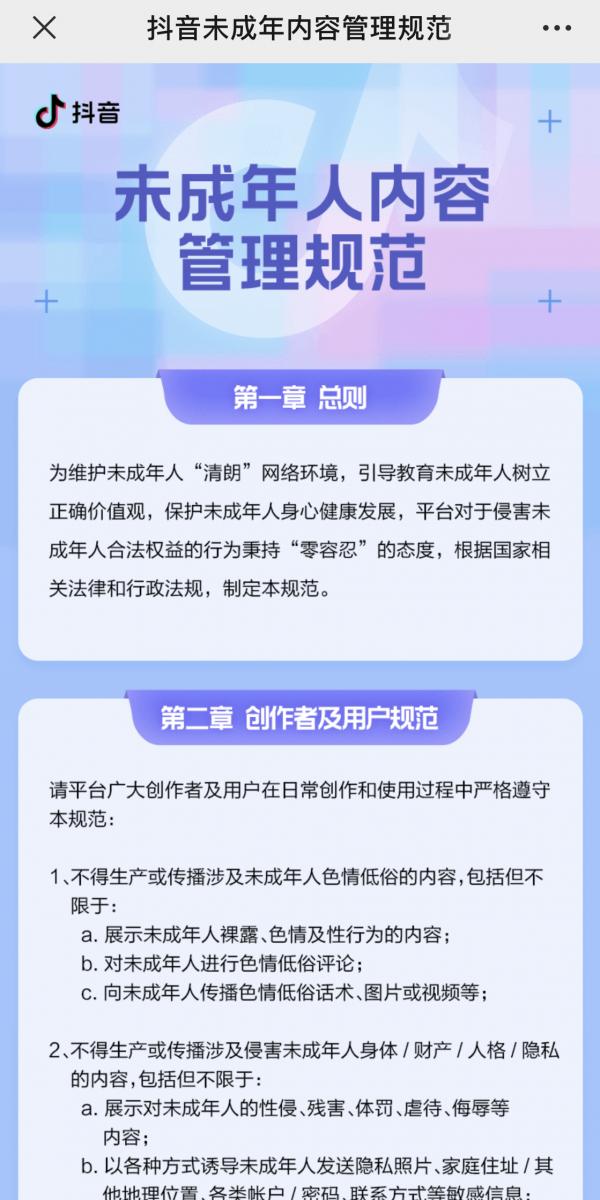 抖音未成年有什么限制？抖音怎么取消未成年限制